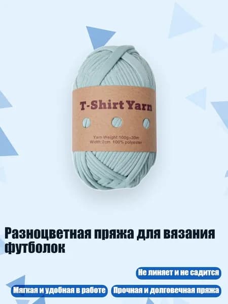 Разноцветная пряжа для вязания футболок, - 42