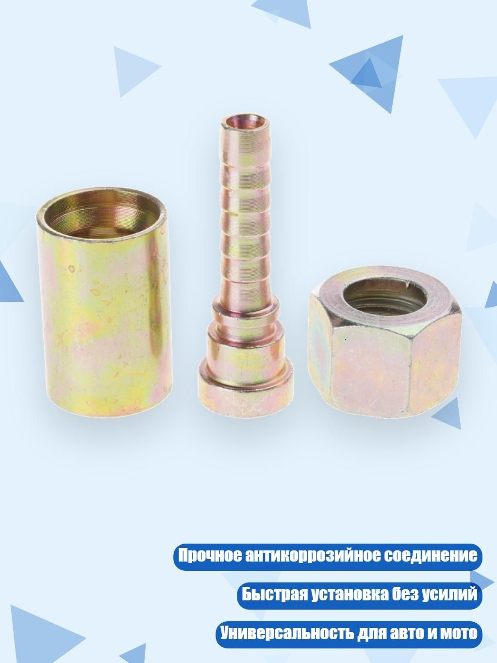Улучшенный соединитель для шланга автомойки TwistConnector, - тип 11