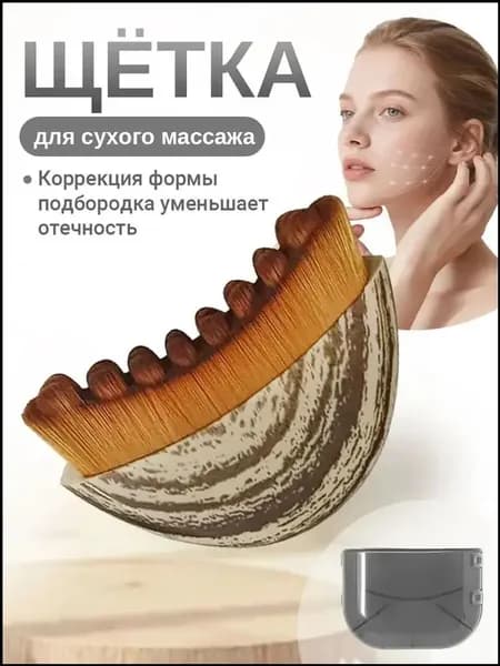 Щетка для сухого массажа