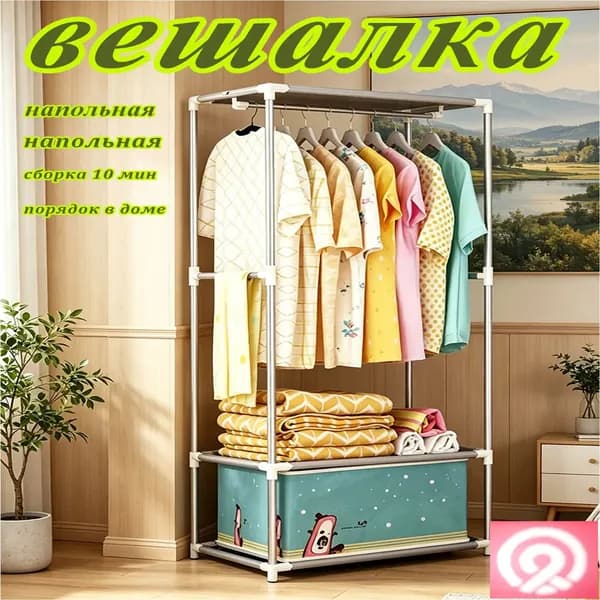 Вешалка напольная, 107 см х 55 см х 36 см