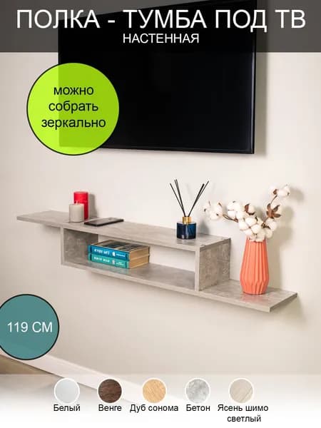 Том Полкер Тумба, 118.5х20х16.5 см