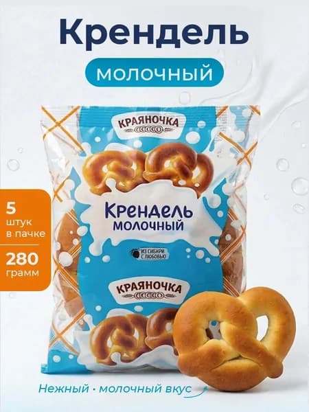 Крендель молочный