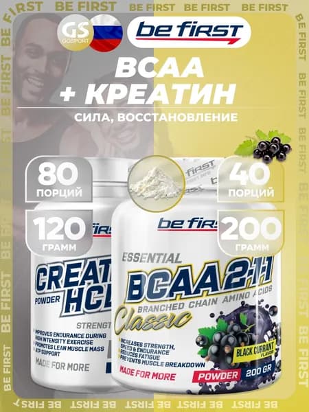 Креатин гидрохлорид Be First Creatine HCL Powder + BCAA Classic Powder 2:1:1, Повышает выносливость и ускоряет рост мышц