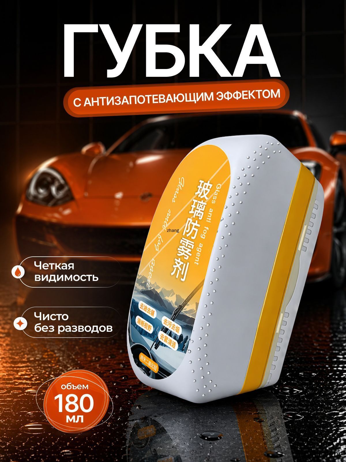 Антидождь Готовый раствор, 180 мл, 1 шт.