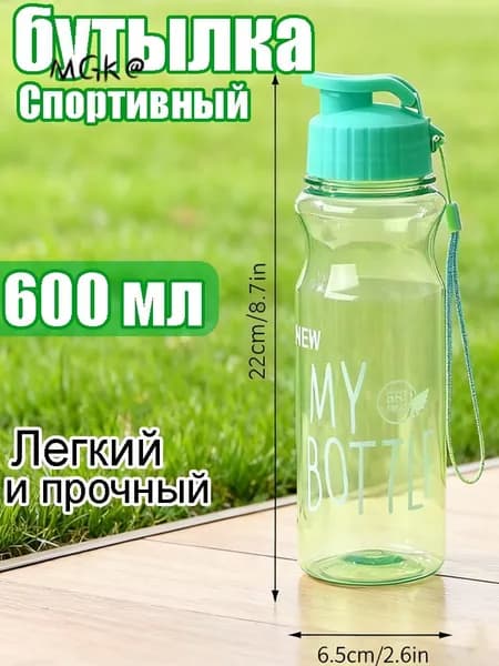 Спортивная бутылка, 550 мл