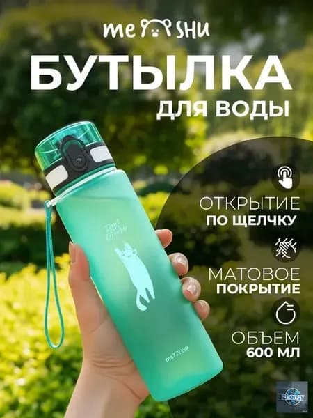 Спортивная бутылка, 600 мл