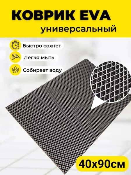 Коврики под цветочные горшки 40х90см EVA ЕВА