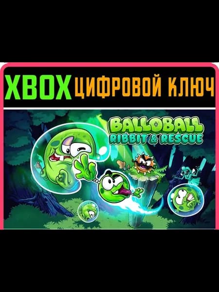 BALLOBALL - RIBBIT & RESCUE SERIES S X КЛЮЧ КОД