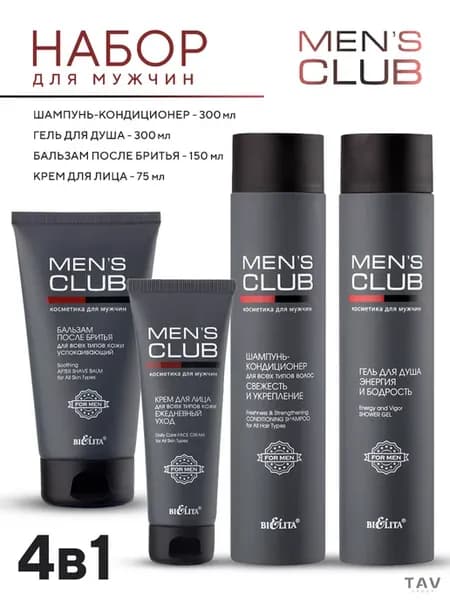 Набор 4 в 1 "MEN'S CLUB"