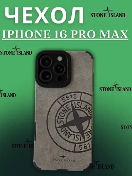 Защитный чехол Stone island на iPhone 16 Pro max