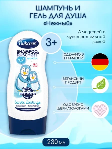 Bubchen Шампунь для волос, 230 мл