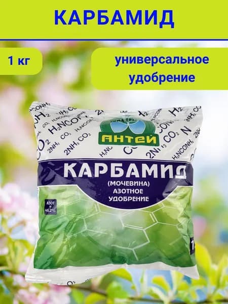 Удобрение Карбамид, 1 кг
