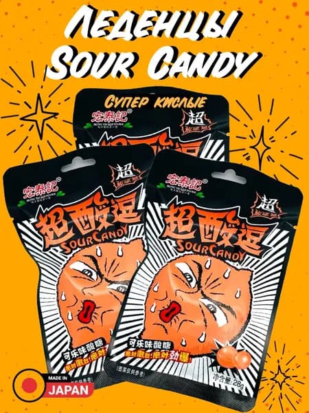 УЛЬТРАКИСЛЫЕ конфеты 23г х 3шт Кола "Sour Candy", NEW WELLLAND
