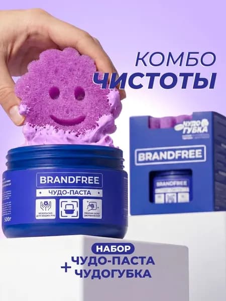 Набор для уборки универсальная чистящая паста и губка