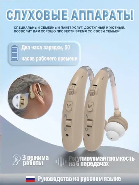 Слуховой аппарат для пожилых людей с зарядными устройствами усилитель звука
