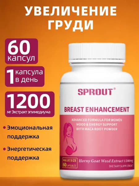Операция по увеличению груди,способствует развитию и увеличению груди, 60/120 штук.
