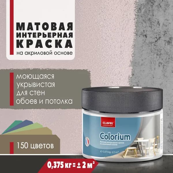 Матовая интерьерная краска 0,375 кг,Colorium Clavel для стен, потолка, обоев, быстросохнущая/ моющаяся/ акриловая, св. розовый 1B02