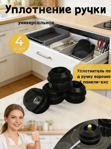 GEALFIS Кольцо-уплотнитель под кнопку плиты 4 шт Защита механизма от пищи Для любой панели
