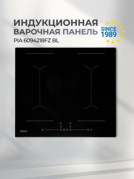 Индукционная варочная панель 4 конфорки встраиваемая 60 см черная AKPO PIA 6094218FZ BL, 2 FLEX зоны, 9 уровней мощности, Booster
