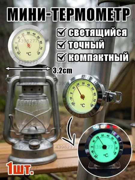 Электронный термометр