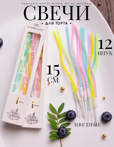 Mon Eve Свечи для торта, 15 см х 0.5 см, 12 шт