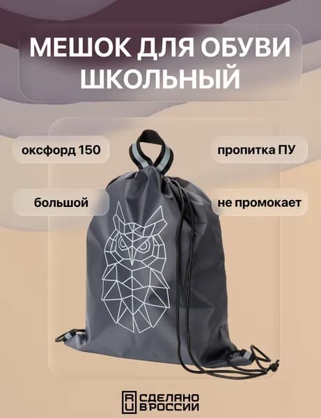 Мешок для обуви в школу с принтом