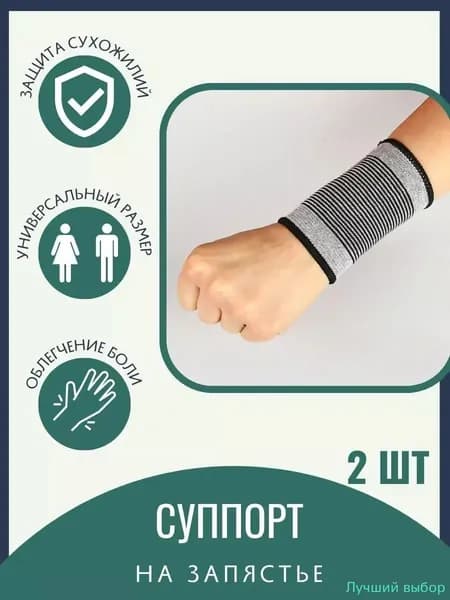 Напульсник 2 шт.