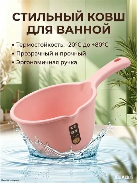 Ковш хозяйственный, пластик, 1 шт