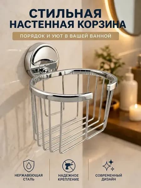 Держатель для ванной настенная мыльница корзина