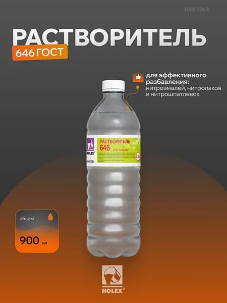 Растворитель 646 ГОСТ 0,9л HOLEX