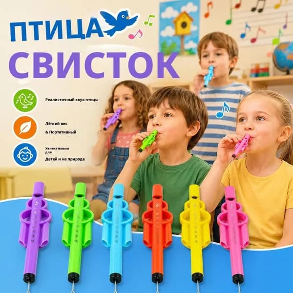 Свисток