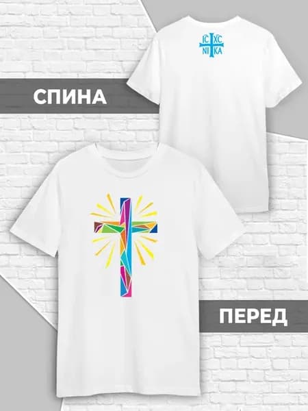 Футболка Иисус Бог Православный крест Религиозная символика