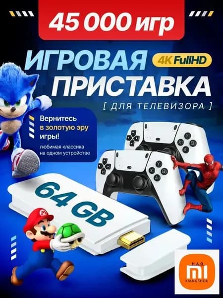 Игровая приставка / Игровая консоль для телевизора 4K, 45000, Nintendo, Sega