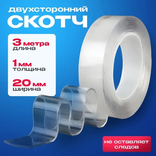 Клейкая лента канцелярская 20 мм x 3 м, 1 шт.