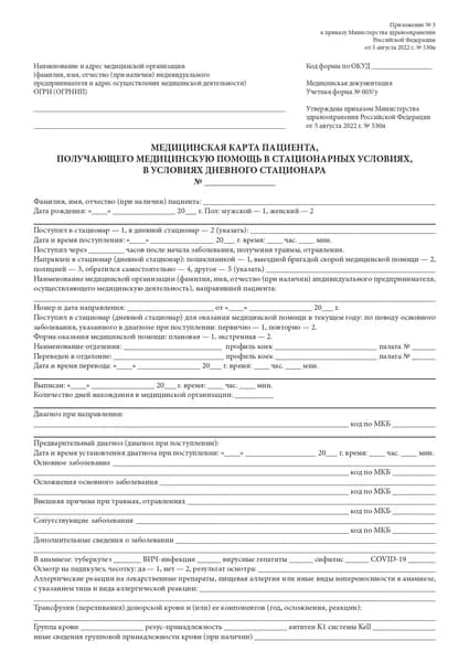 Медицинская карта пациента, получающего медицинскую помощь в стационарных условиях, в условиях дневного стационара (Учетная форма № 003/у)