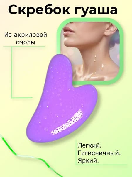 Скребок Гуаша для лица