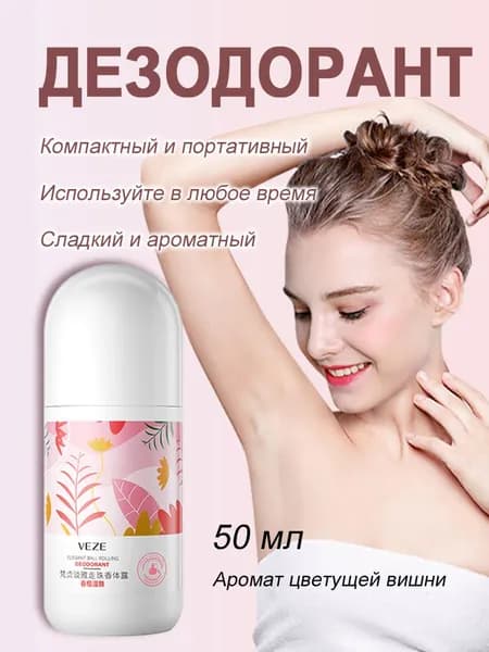 Дезодорант 50 мл