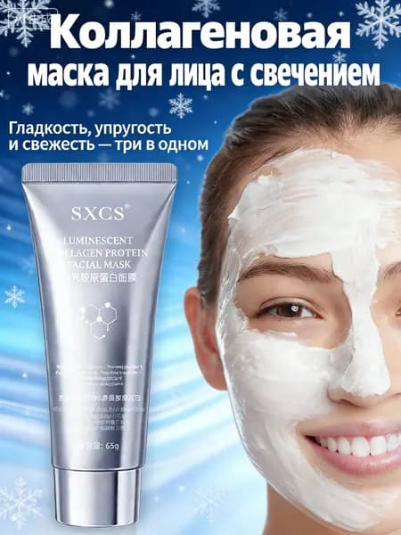 Маска косметическая Защита Для проблемной кожи