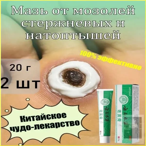 Эксклюзивный набор из 2 тюбиков по 20 г для удаления стержневых и сухих мозолей, натоптышей, шипиц и бородавок 16