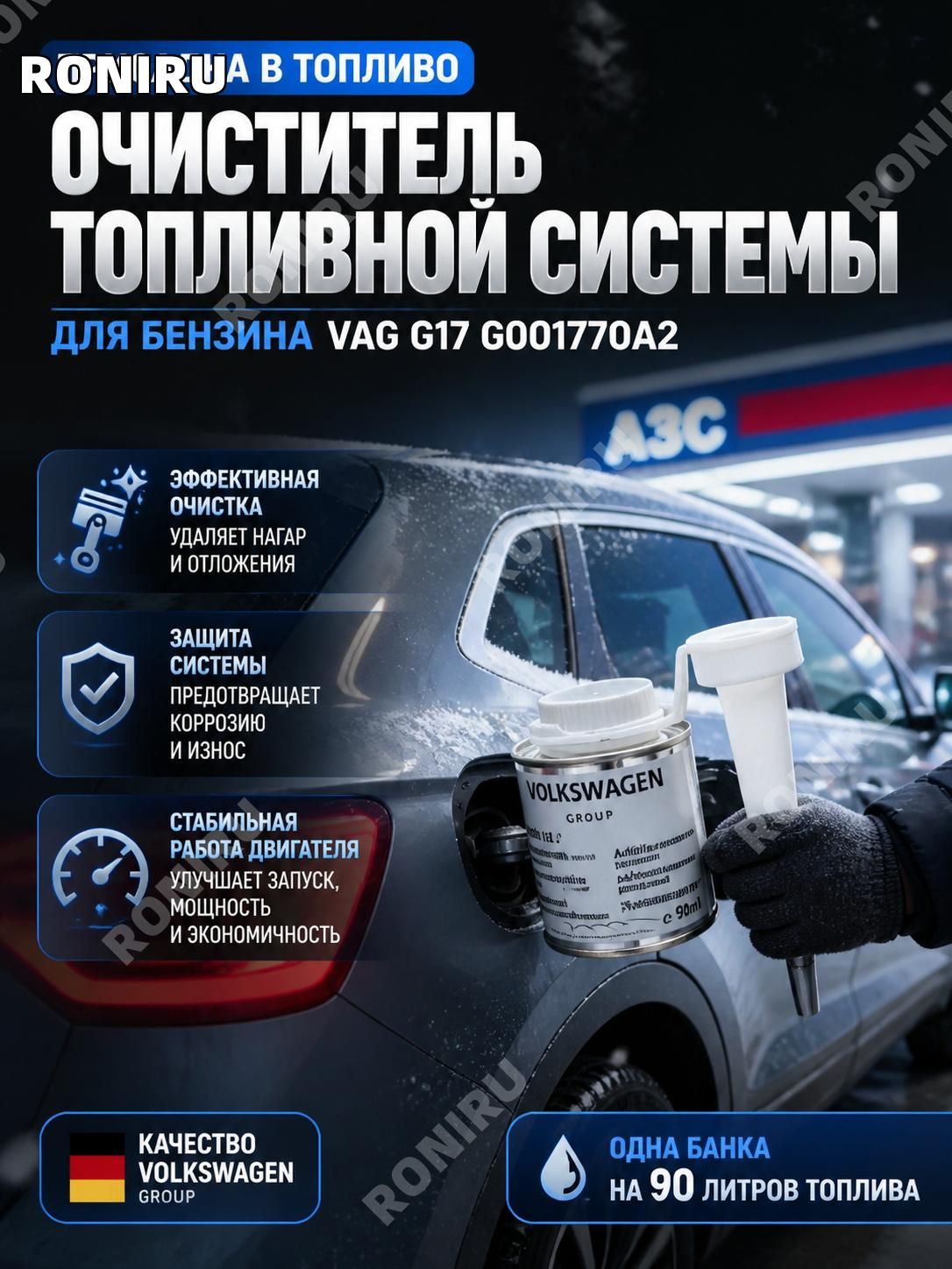 Присадка автомобильная, 90 мл