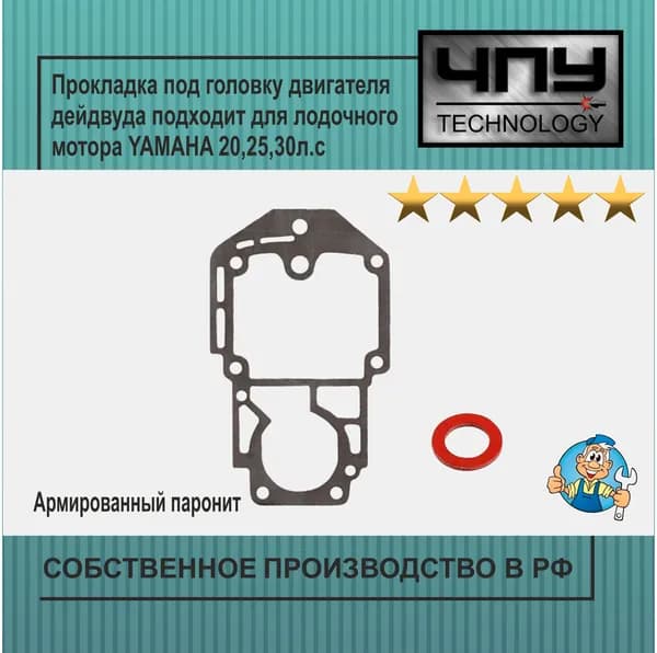 Прокладка под блок, головку двигателя дейдвуда подходят для лодочного мотора YAMAHA 20,25,30 л.с 689-45113-A1-00/ 61T-45113-A0-00