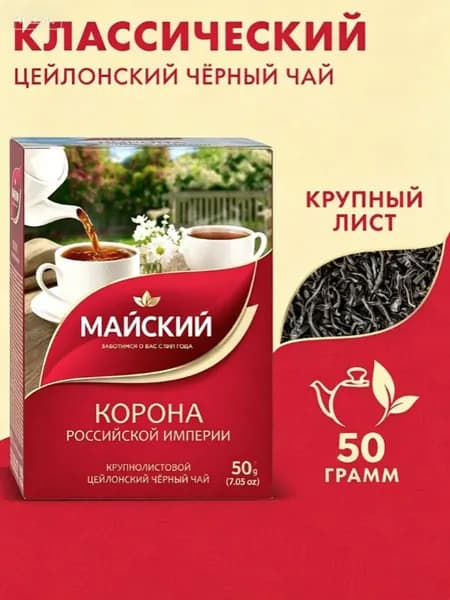 Чай листовой50r
