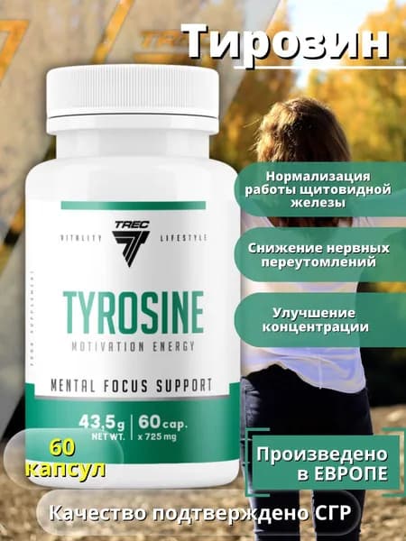 Trec / Тирозин Tyrosine, 60 капсул