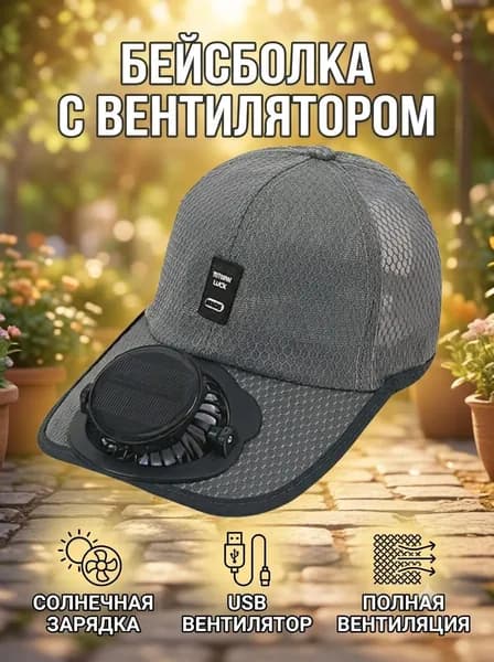 Бейсболка для рыбалки и охоты