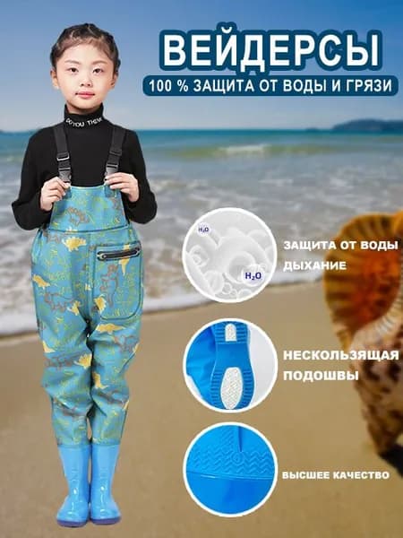 Вейдерсы Рыбалка
