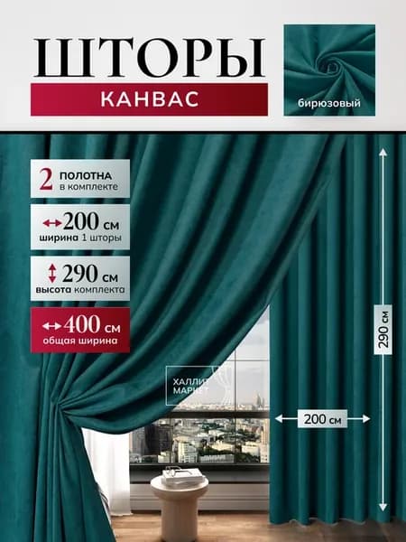 Шторы канвас 400х290 см для спальни и гостиной