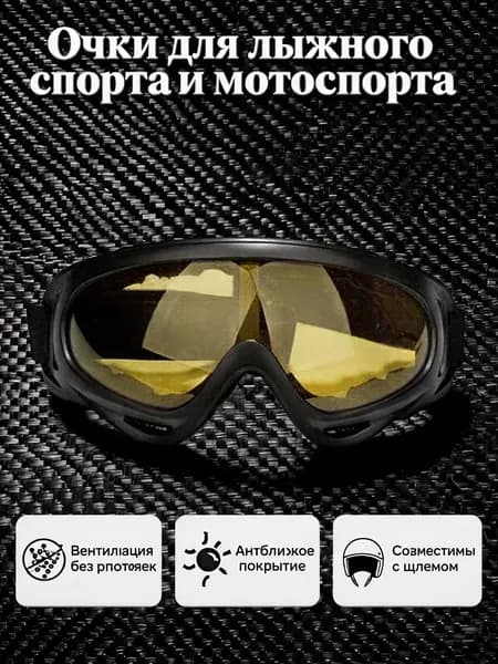 Маска горнолыжная