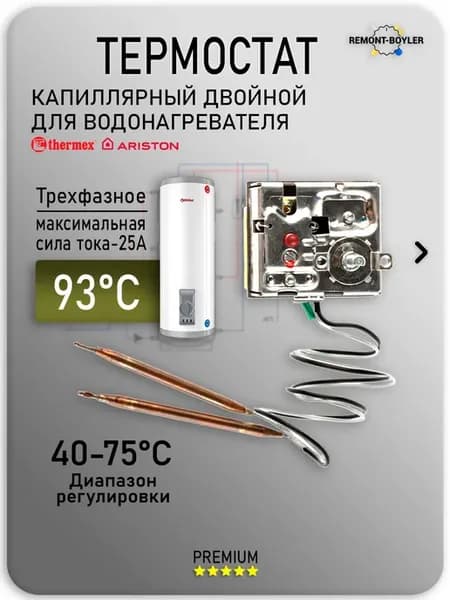 Термостат капиллярный двойной WK-R36