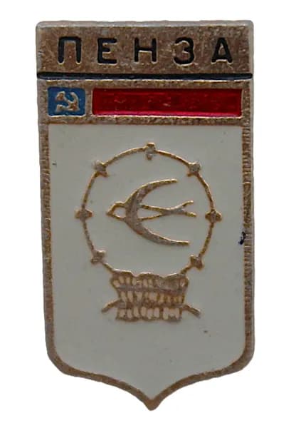 СССР нагрудный знак "Пенза" (Гербы городов СССР)