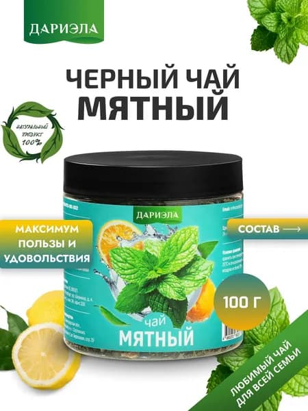 Черный чай "Мятный", 100 гр